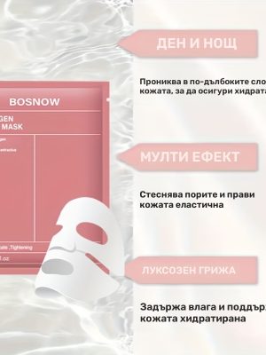 Колагенови маски за лице 5 бр – хидратиращи и стягащи маски
