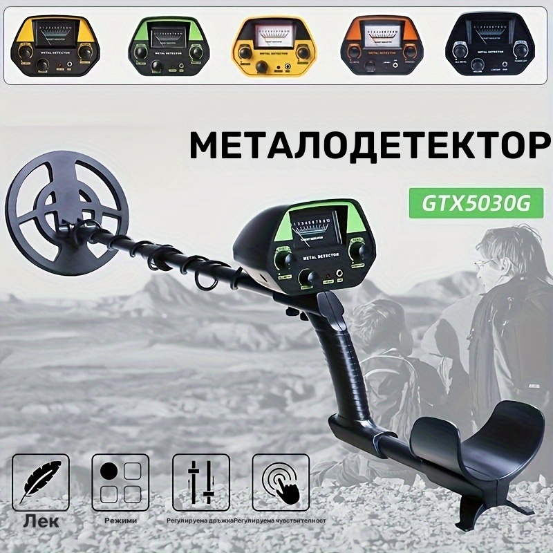 Професионален металотърсач GTX5030 – лесен за работа, преносим, за възрастни, пълен детектор