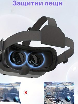 Интерактивни VR очила –  Поддръжка за iOS и Android, 3D изживяване
