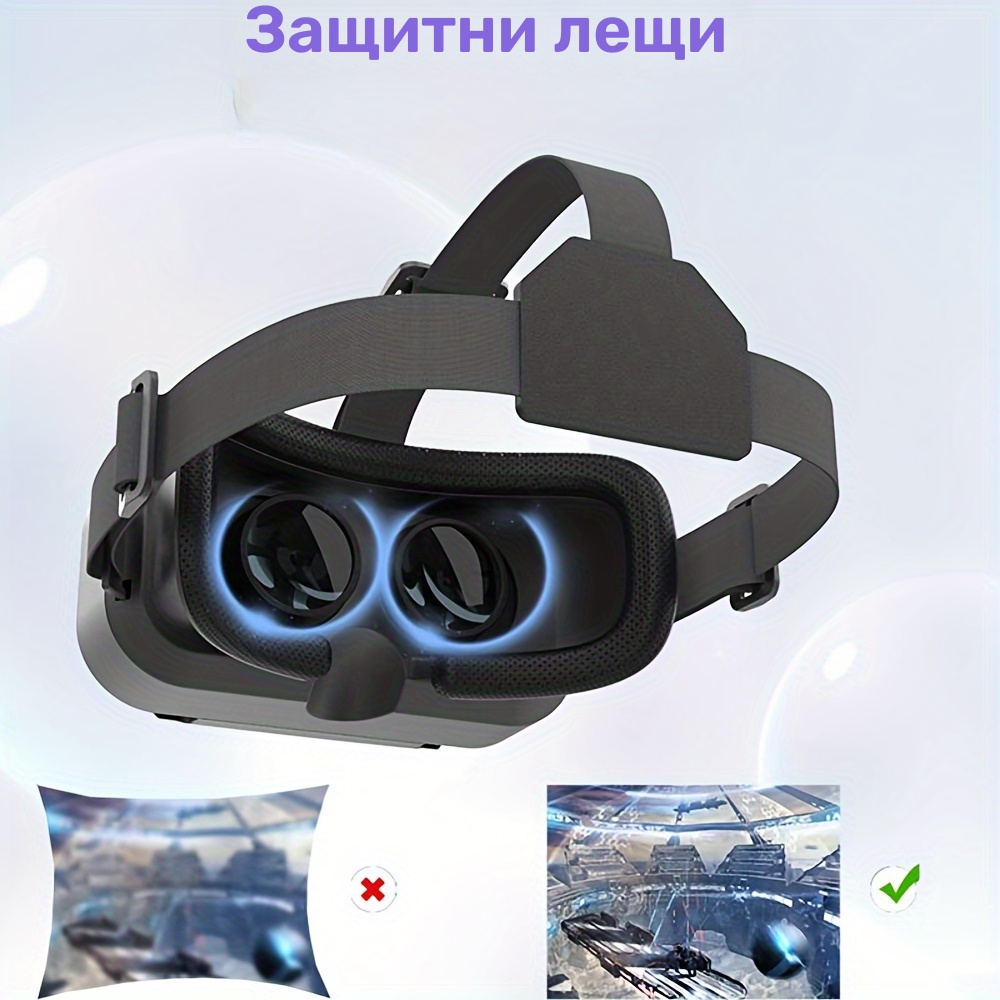 Интерактивни VR очила – Поддръжка за iOS и Android, 3D изживяване