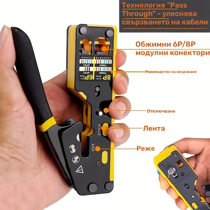 Клещи за Кримпване RJ45 – Многофункционален Инструмент за Мрежови Кабели
