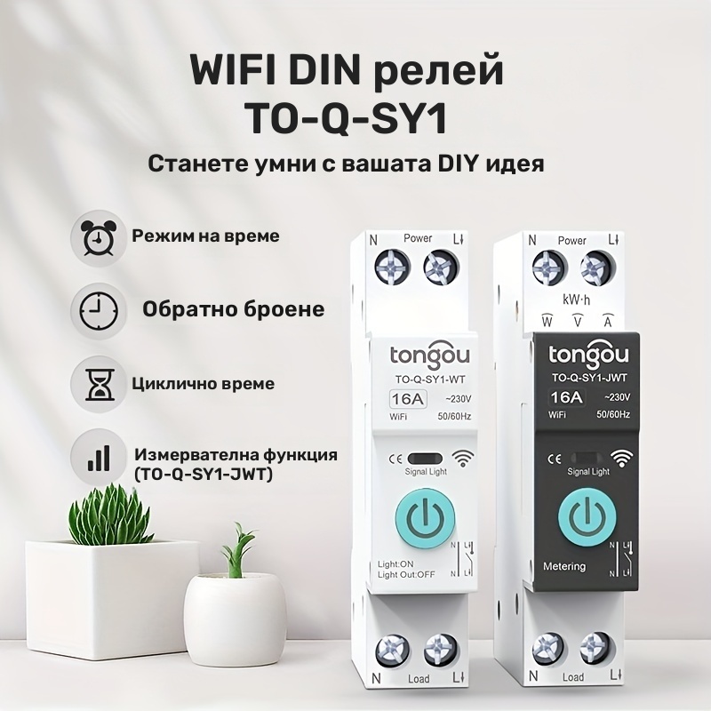 Tuya WiFi Умен Ключ Прекъсвач – Дистанционно Управление и Таймер - Image 17