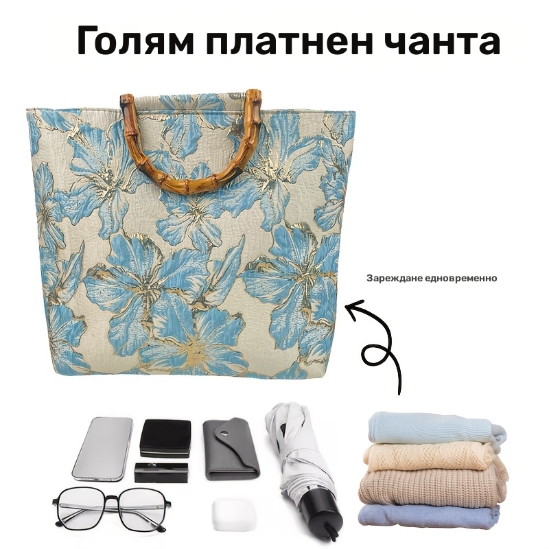 Двустранна дамска чанта с етническа бродерия – голям капацитет