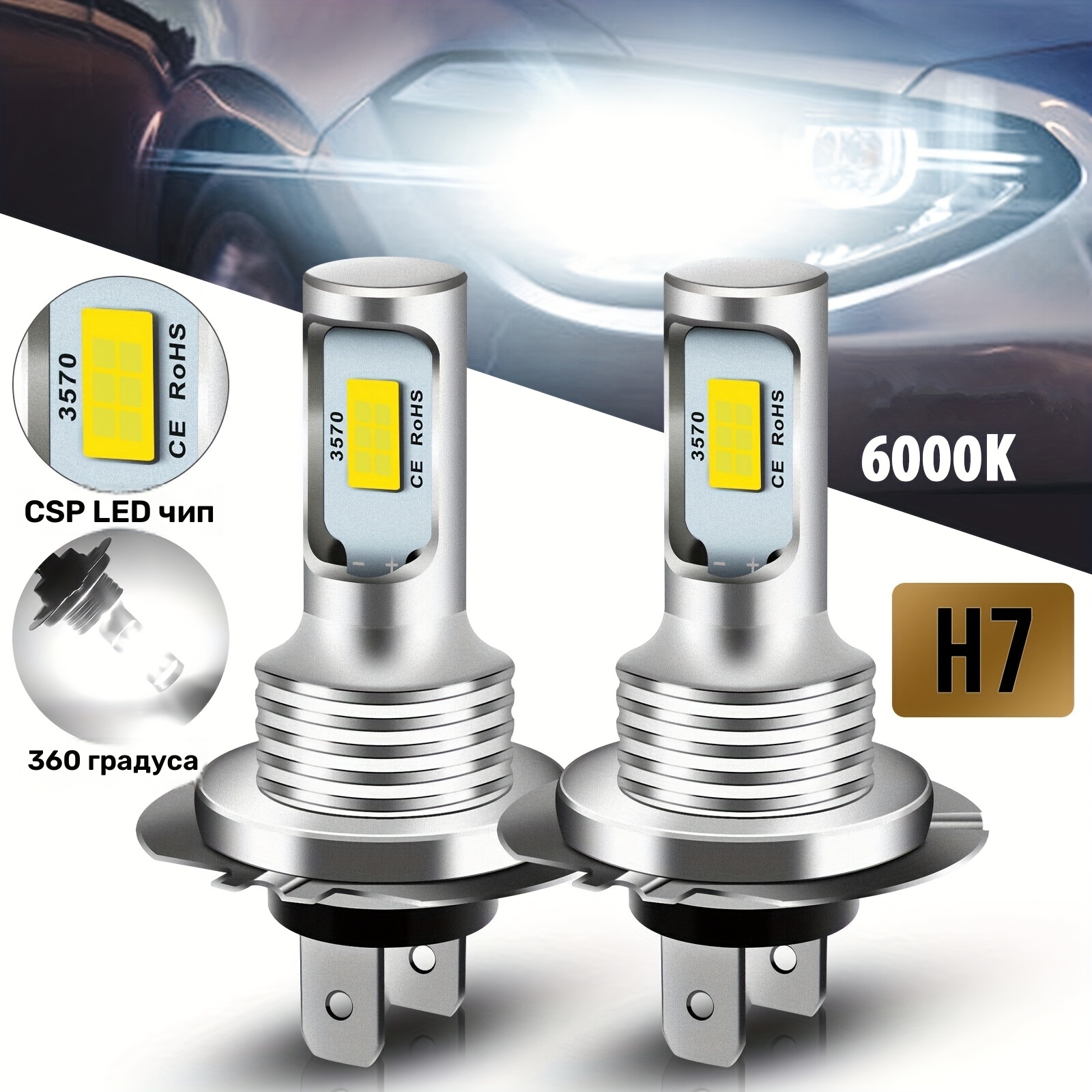 Автомобилни LED Фарове H7 – 2 Бройки, Мъгла, DRL, 12V, 6000K Светлина